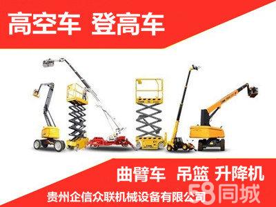 專業(yè)機械設備租賃服務 車載曲臂車、升降機與施工升降機、高空作業(yè)車一站式解決方案